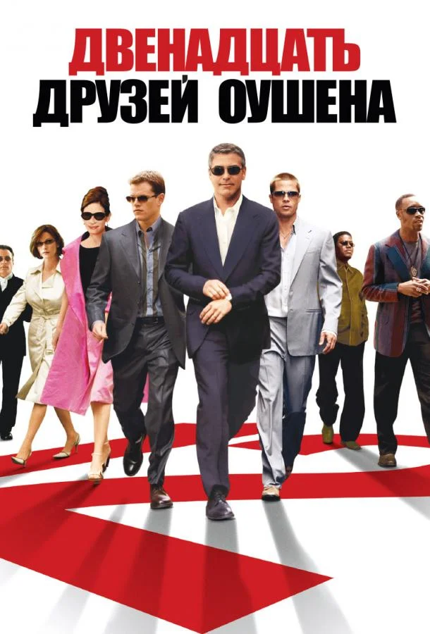 Постер к фильму
